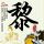 定制新版佛罗里达塞米诺尔州立学院文凭【degxx.com】